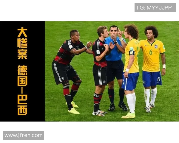 巴西与德国世界杯惨败之夜回顾1比7的惊人过程与影响